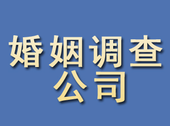 扶余婚姻调查公司